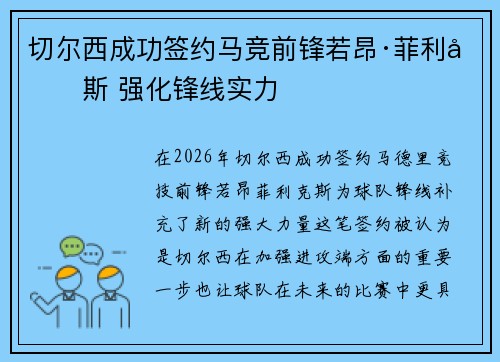 切尔西成功签约马竞前锋若昂·菲利克斯 强化锋线实力